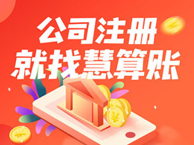 新公司注册代办后，企业老板还需要做哪些